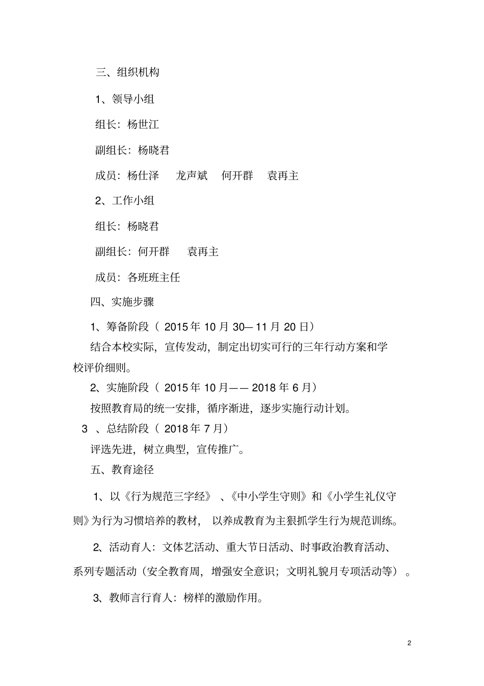 贡溪小学行为习惯养成教育三年行动计划资料_第2页