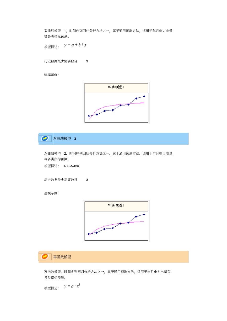 负荷预测方法库_第3页