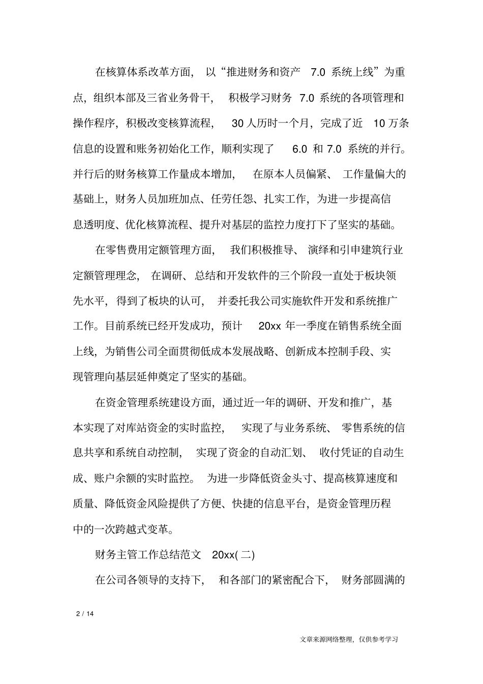 财务主管工作总结范文2019_工作总结_第2页