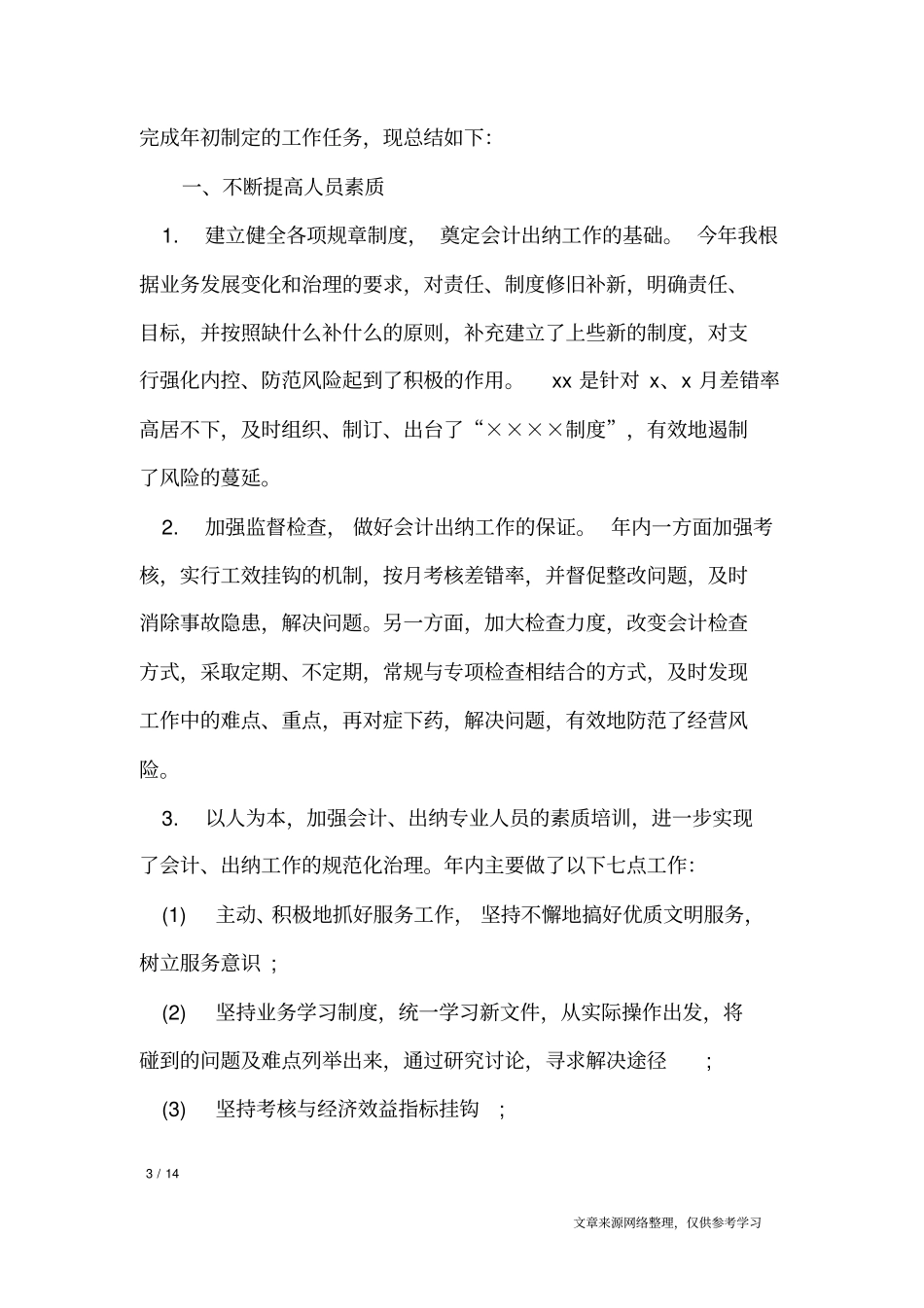 财务主管工作总结范文2019_工作总结_第3页