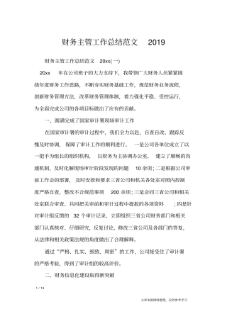 财务主管工作总结范文2019_工作总结