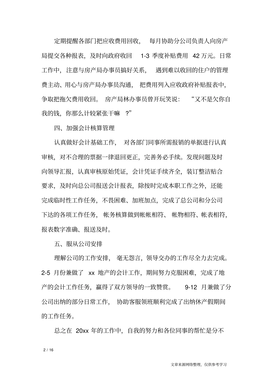 财务个人年终2019工作总结_工作总结_第2页