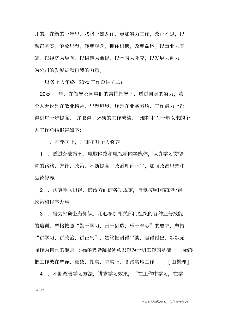 财务个人年终2019工作总结_工作总结_第3页