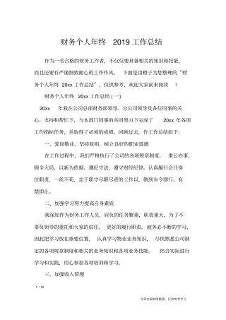 财务个人年终2019工作总结_工作总结