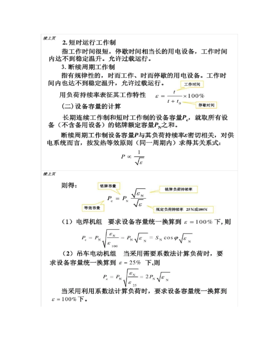 负荷计算与无功功率补偿_第2页