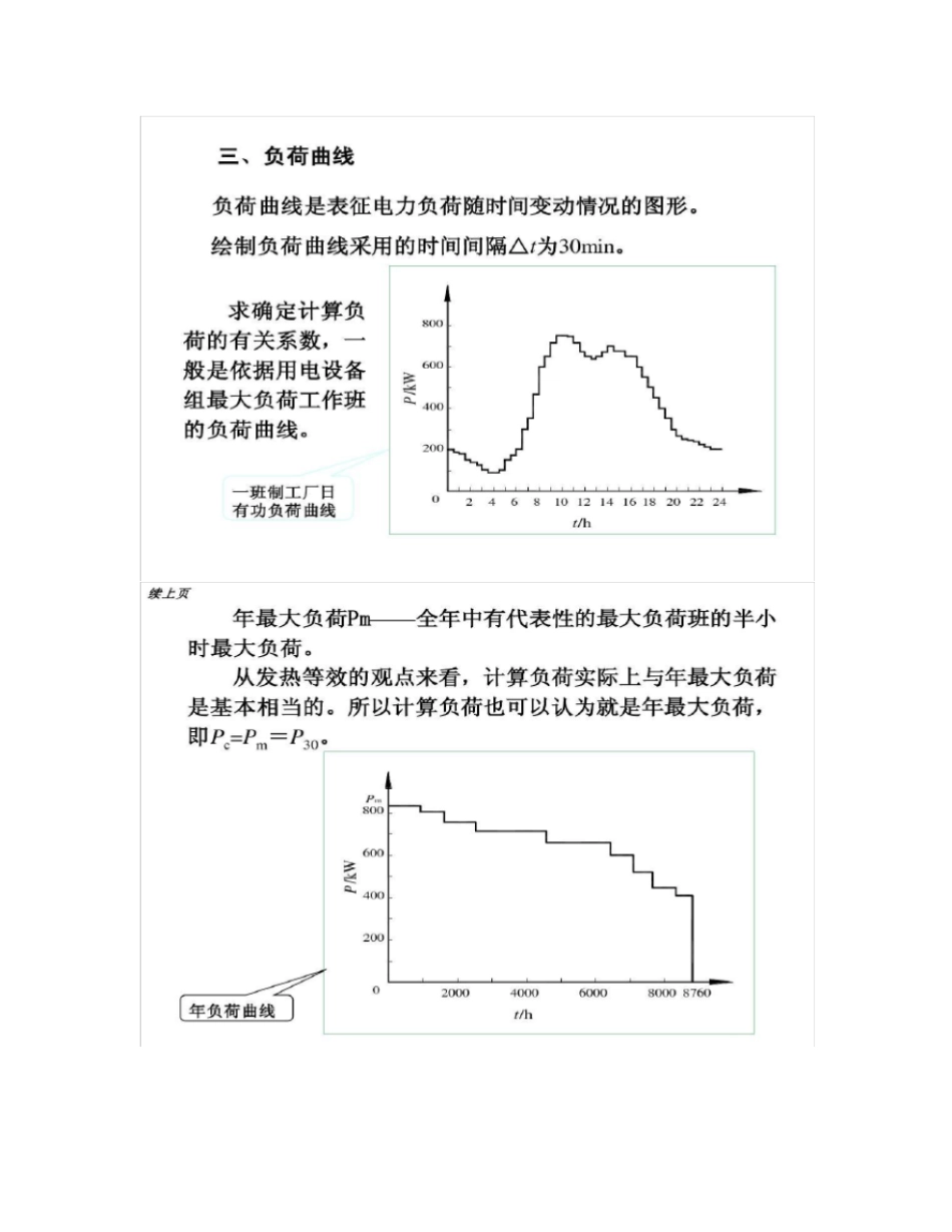 负荷计算与无功功率补偿_第3页