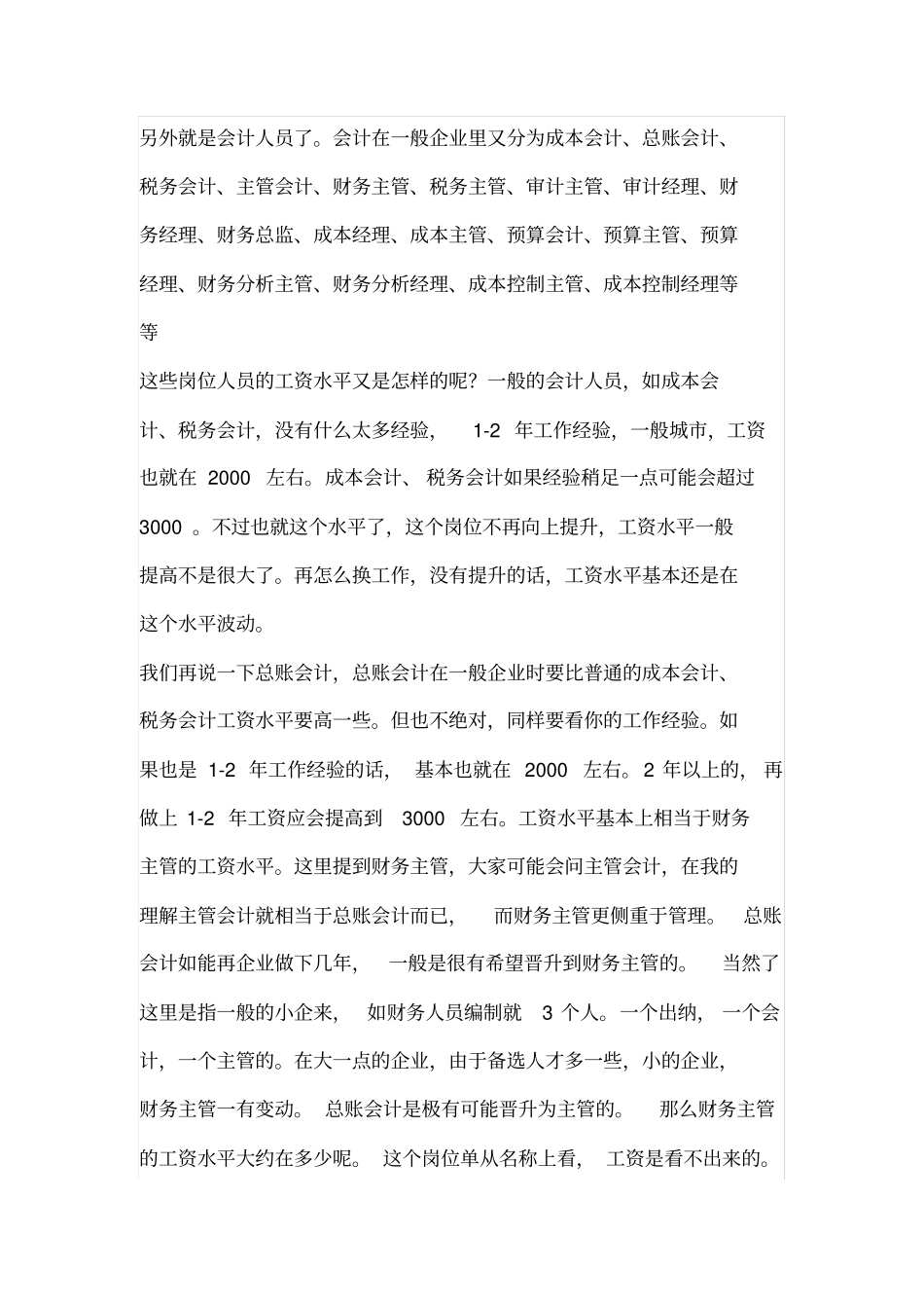财务人员如何才能不断的提高工资_第2页