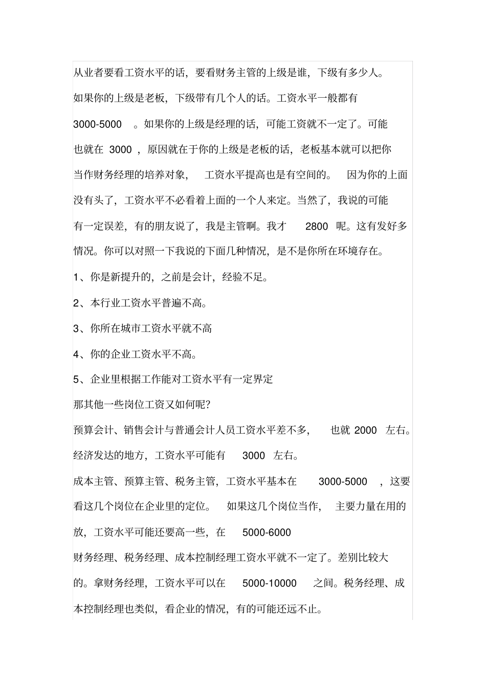 财务人员如何才能不断的提高工资_第3页