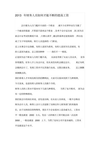 财务人员如何才能不断的提高工资