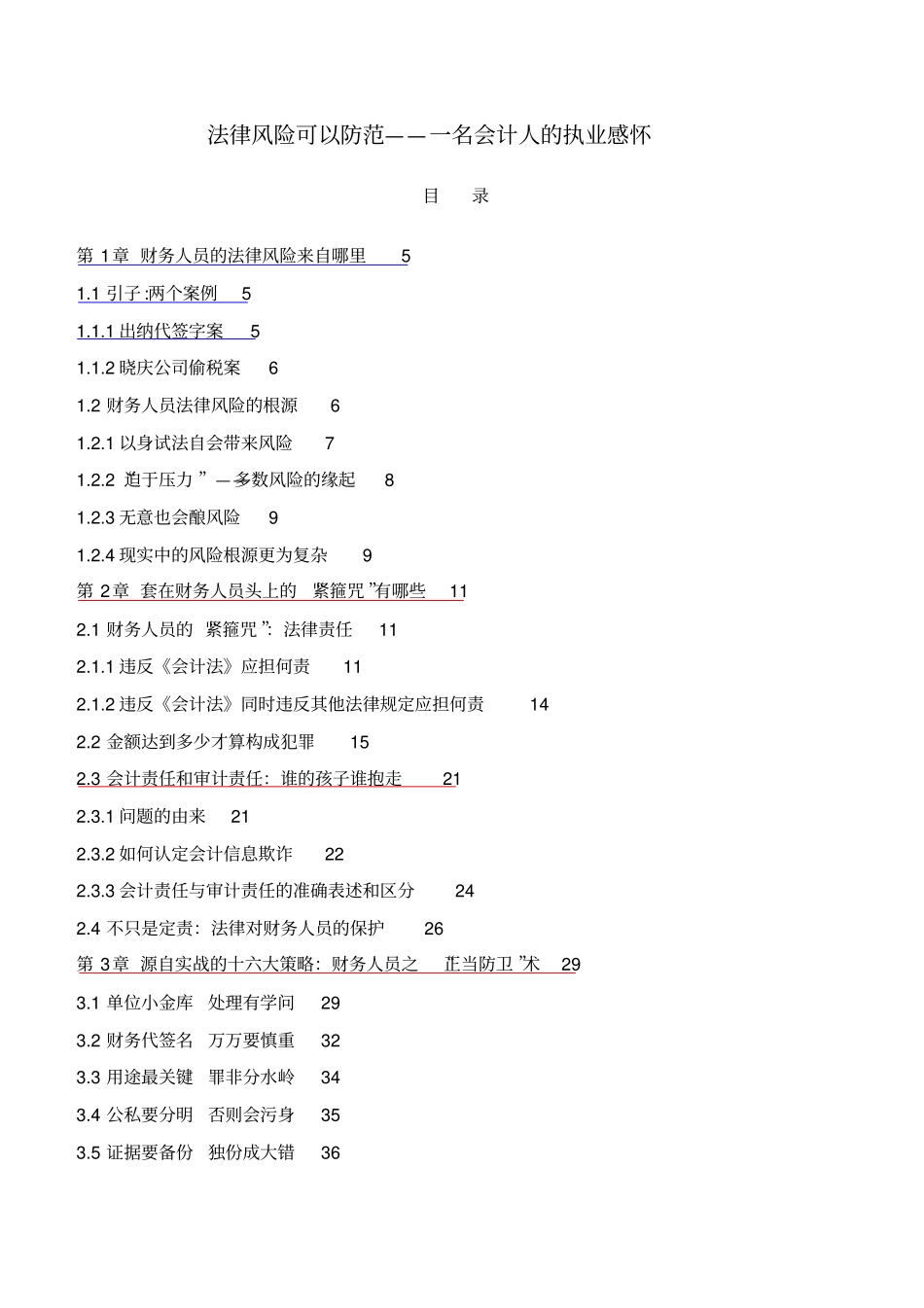 财务人员法律风险及防范_第1页