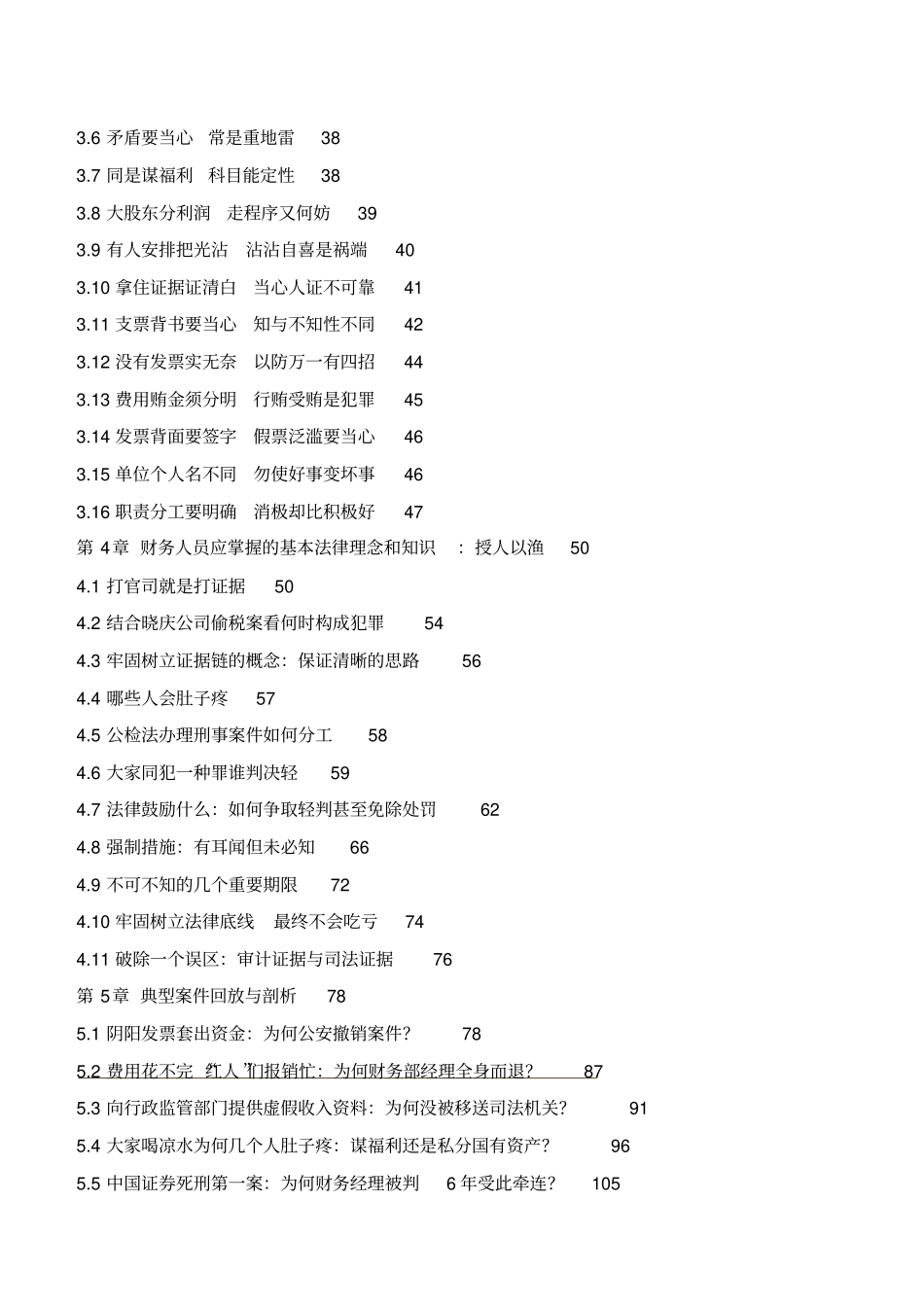 财务人员法律风险及防范_第2页