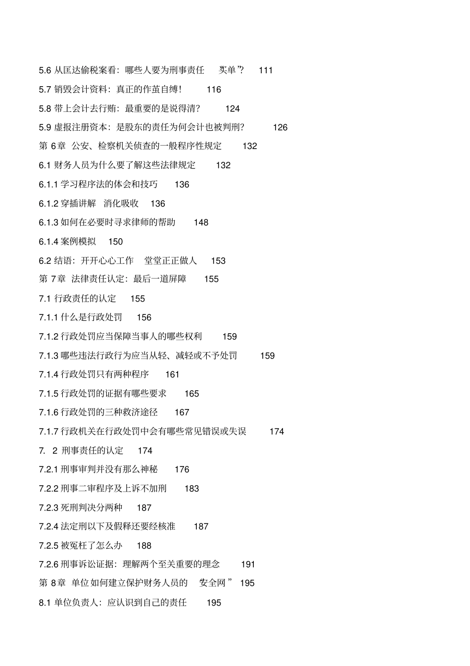 财务人员法律风险及防范_第3页