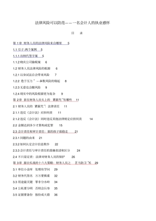 财务人员法律风险及防范