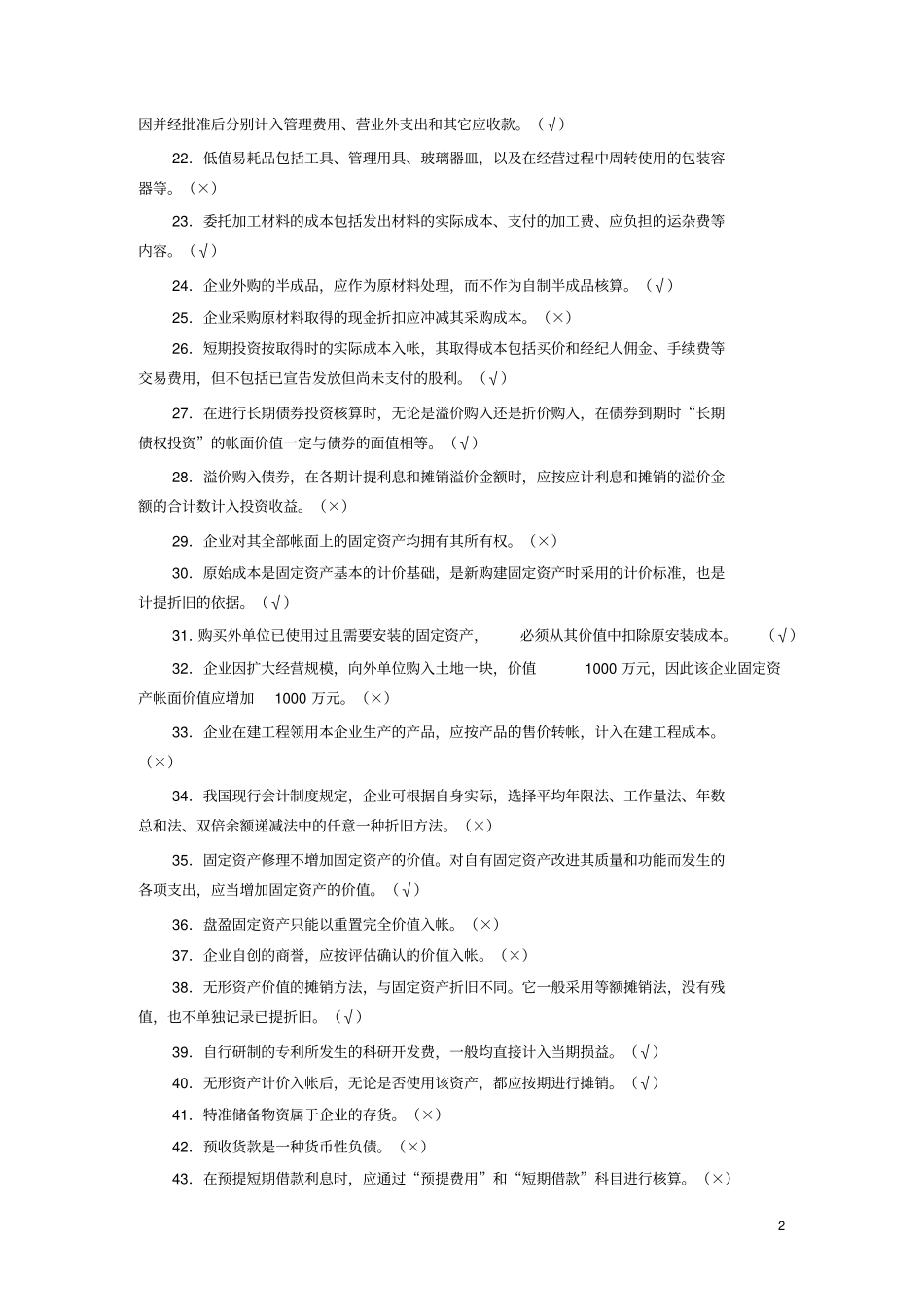 财务会计习题及参考答案_第2页
