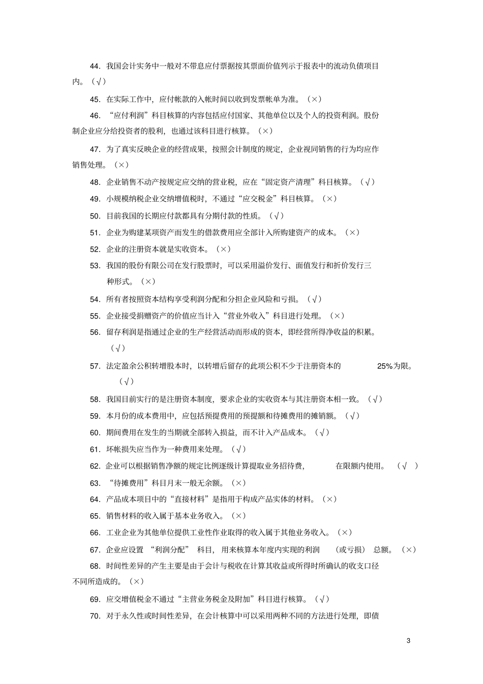 财务会计习题及参考答案_第3页