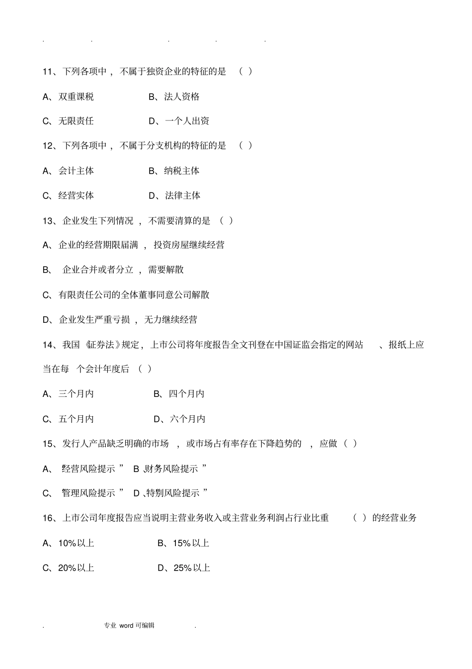 财务会计专题试题_第3页