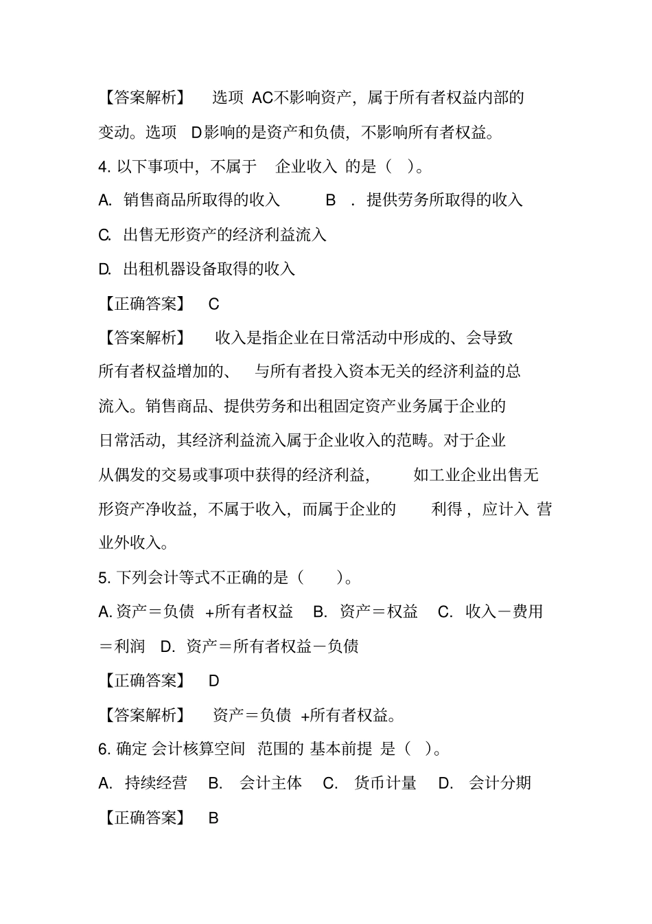 财务会计单选题_第2页