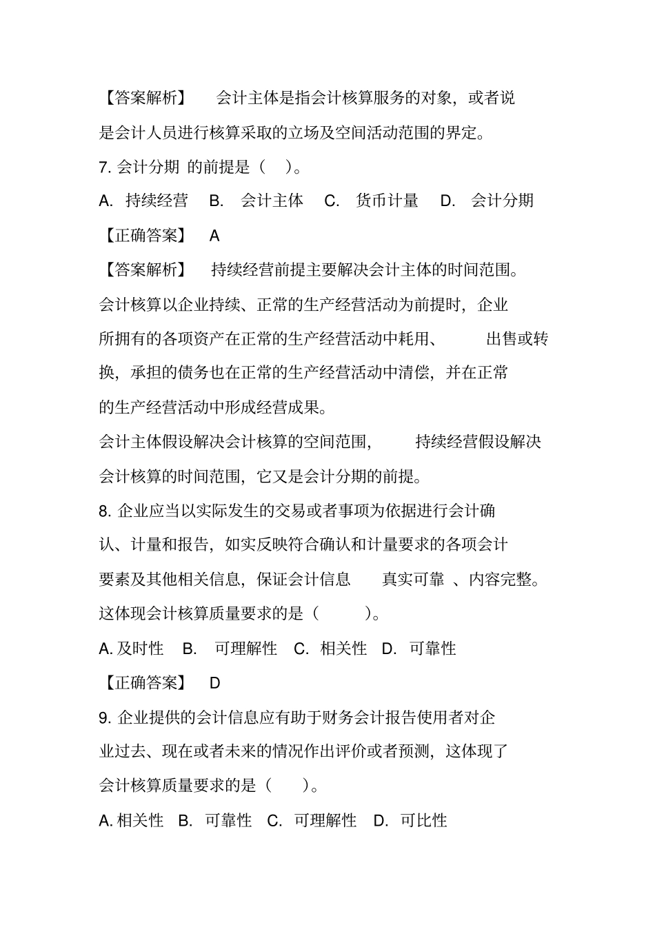 财务会计单选题_第3页