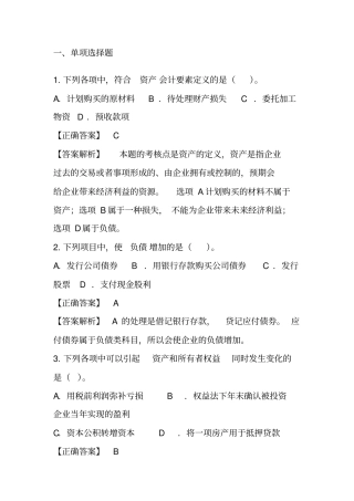 财务会计单选题