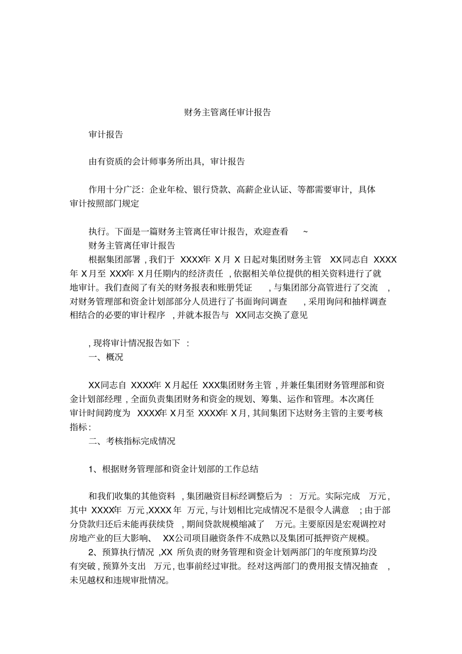 财务主管离任审计报告_第1页