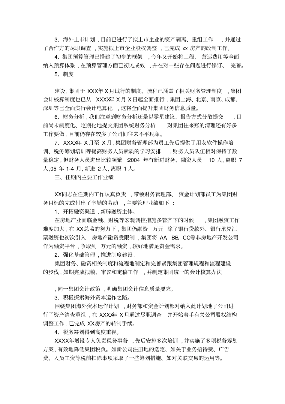 财务主管离任审计报告_第2页