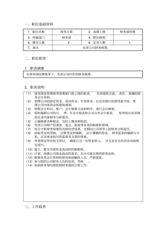 财务主管职位说明书