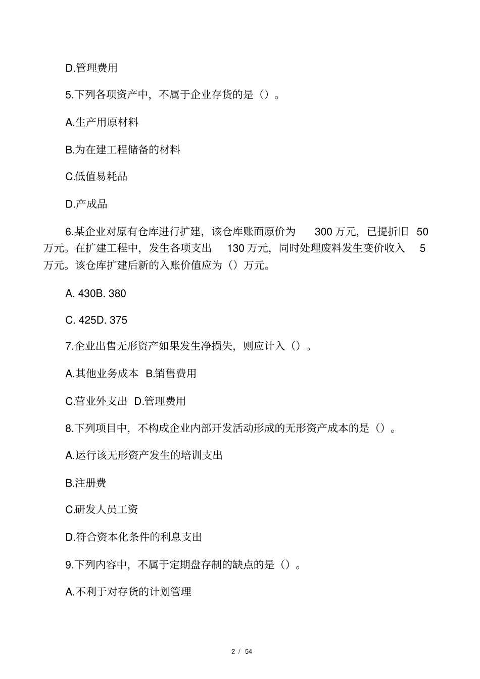 财务会计含答案_第2页