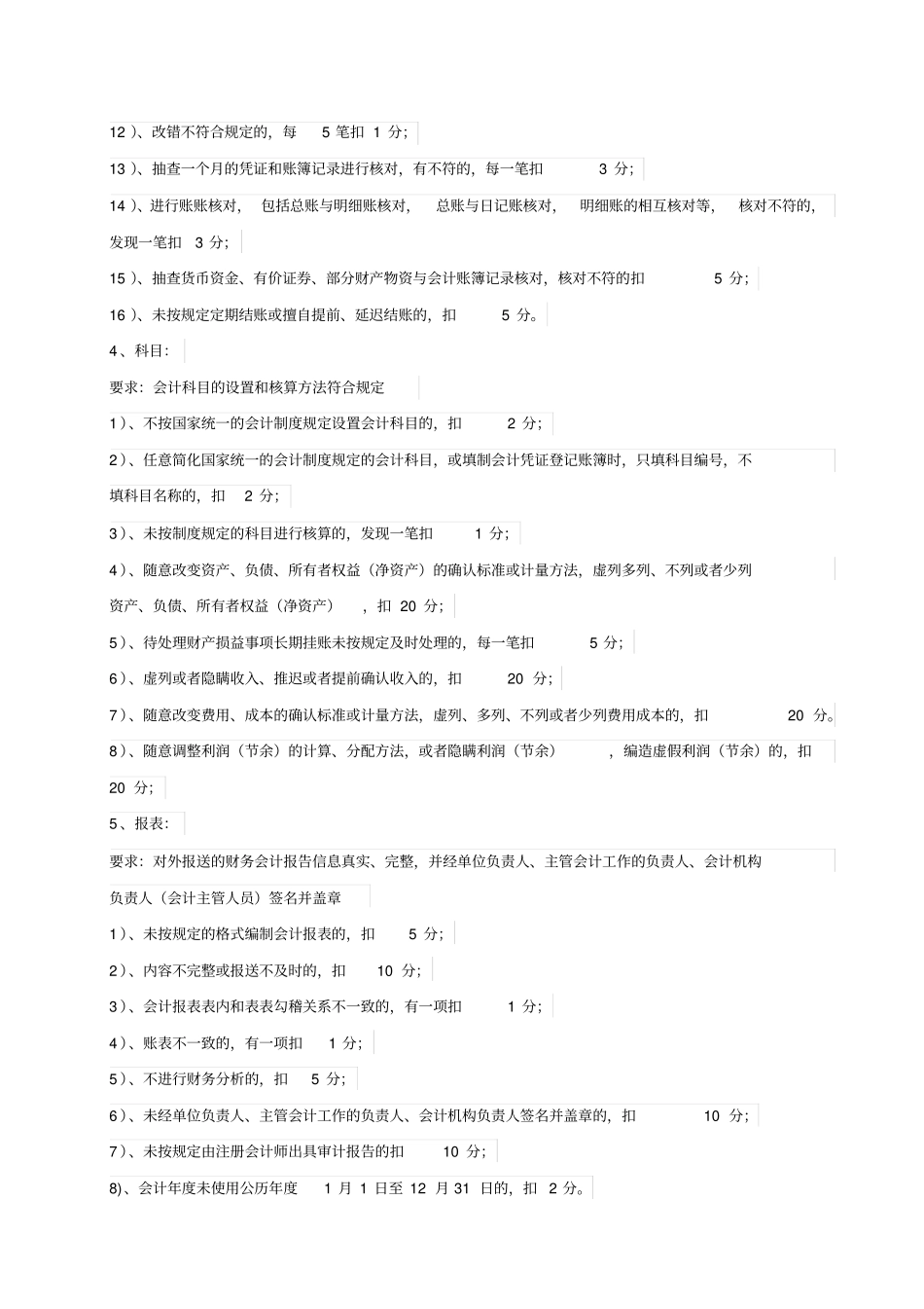 财务会计工作考核标准_第3页