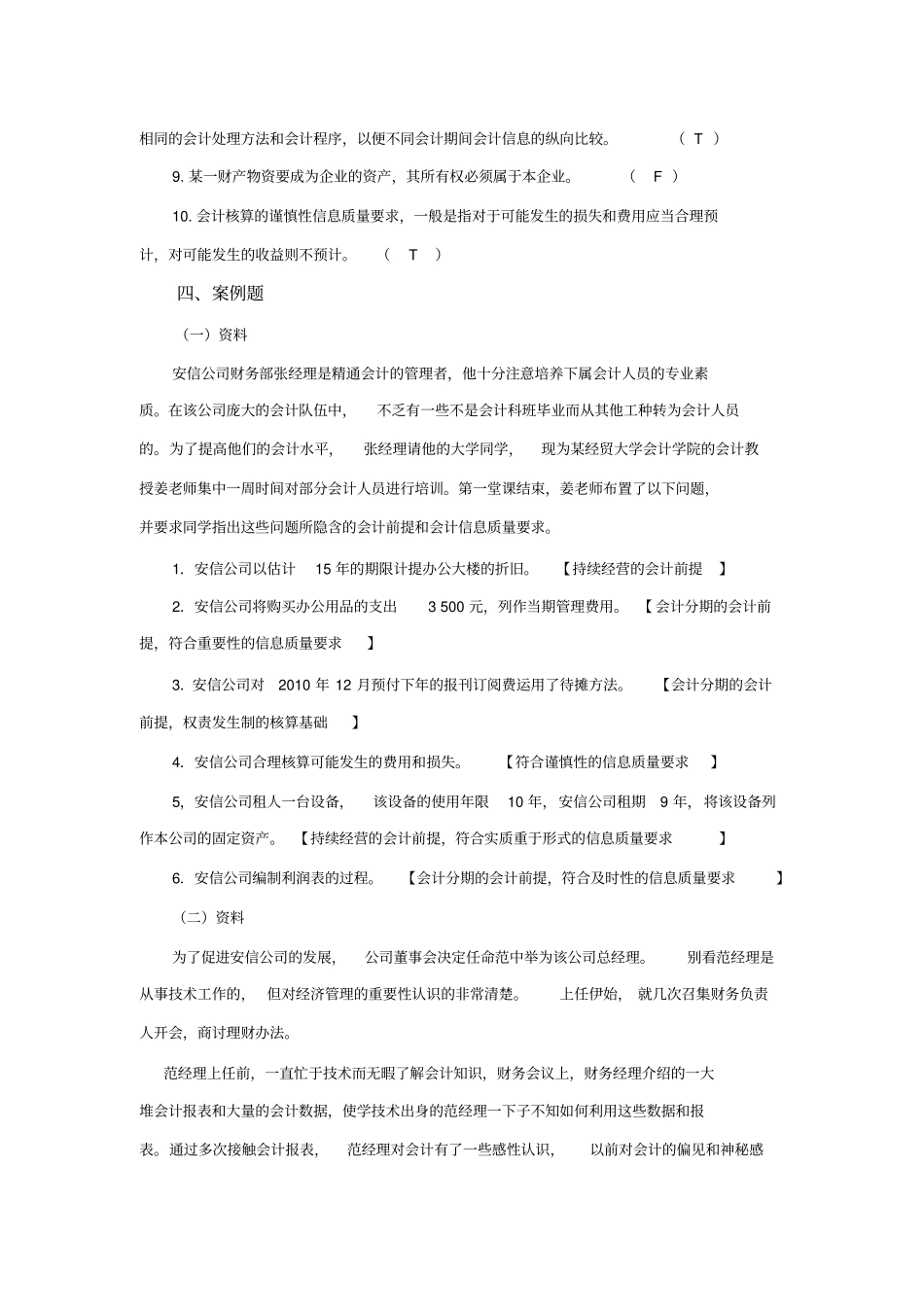 财务会计总论练习题参考答案_第3页