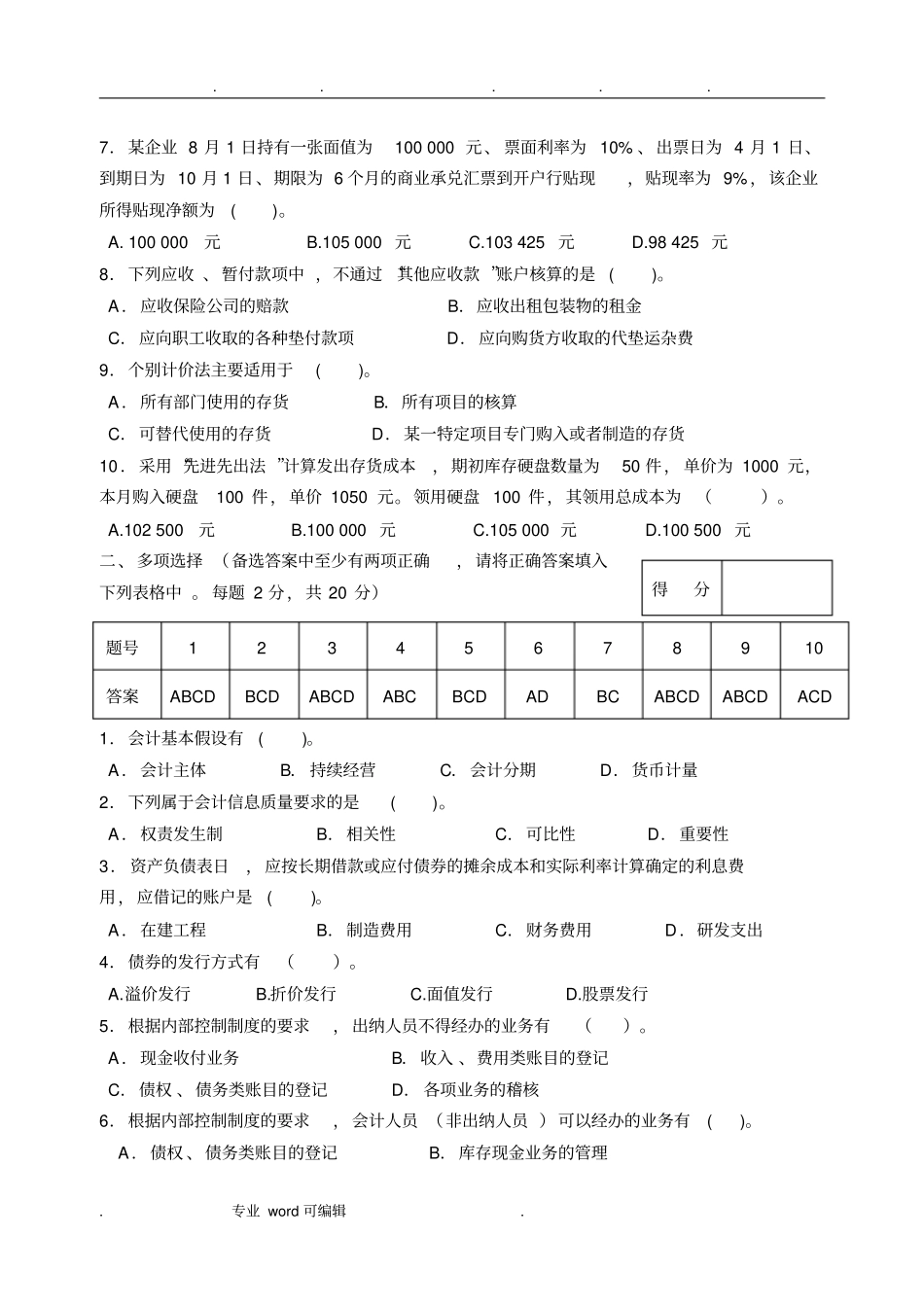 财务会计学期末考试试卷与答案_第2页