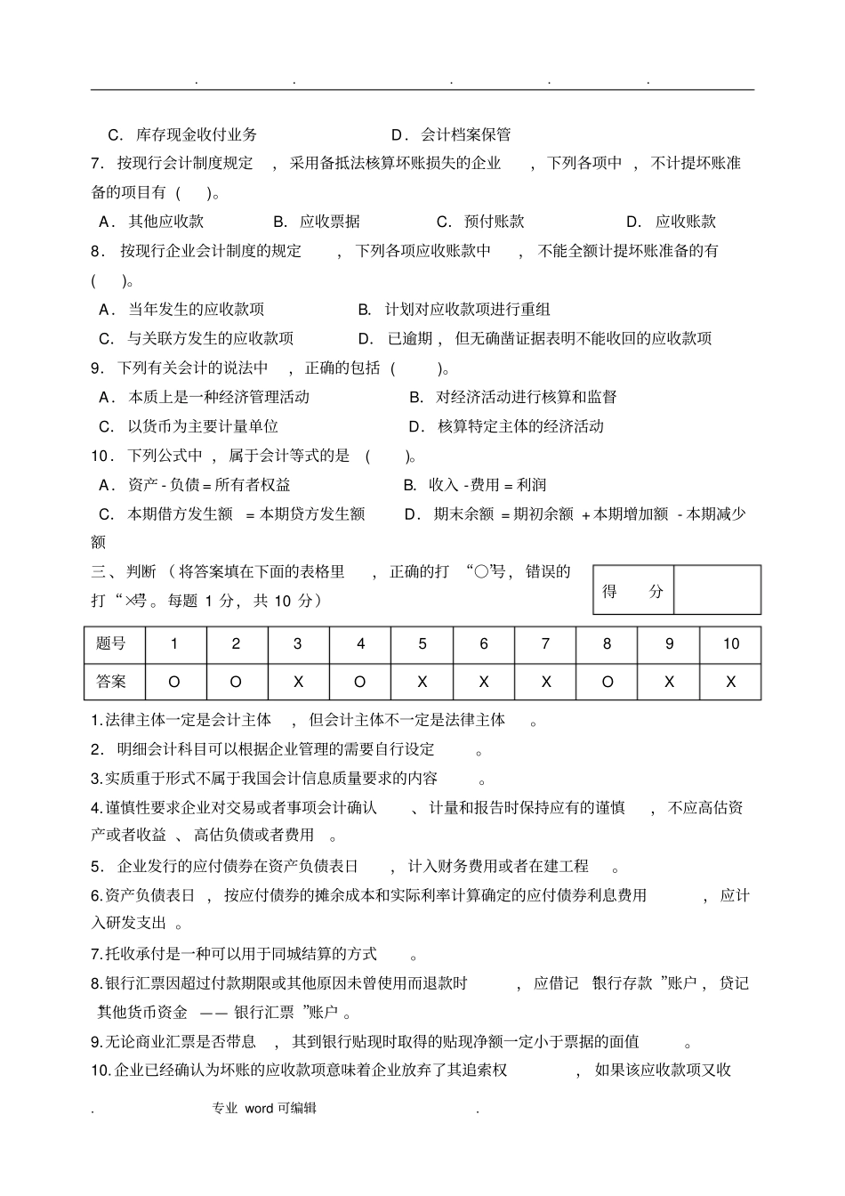 财务会计学期末考试试卷与答案_第3页