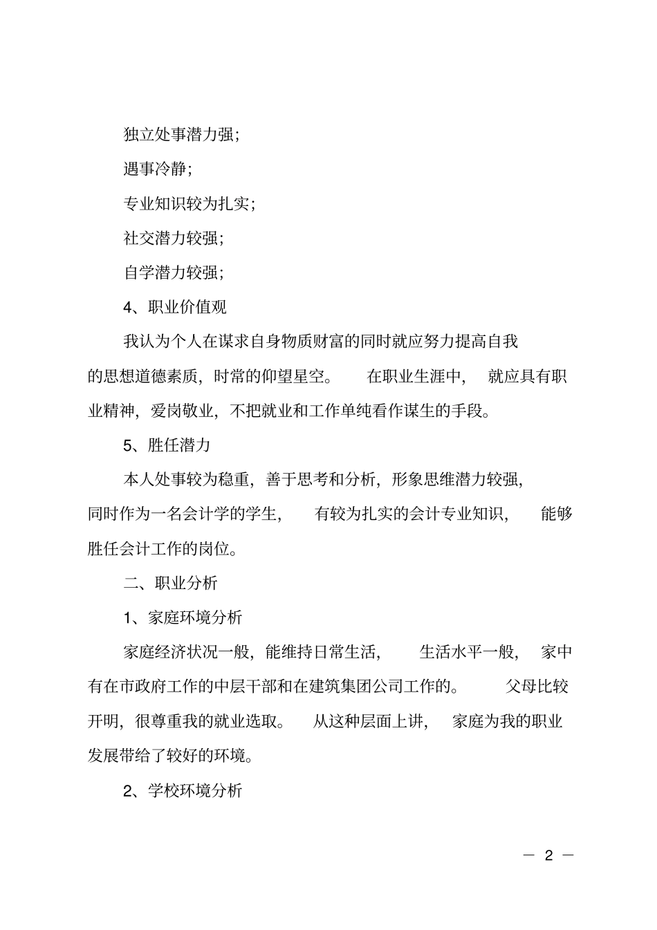 财务会计职业规划范文_第2页