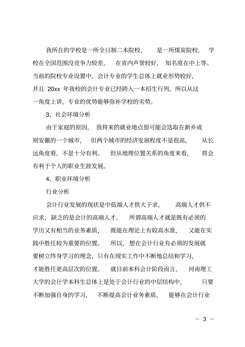 财务会计职业规划范文_第3页