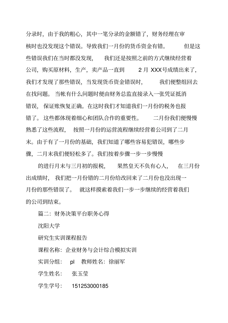 财务决策总结_第3页