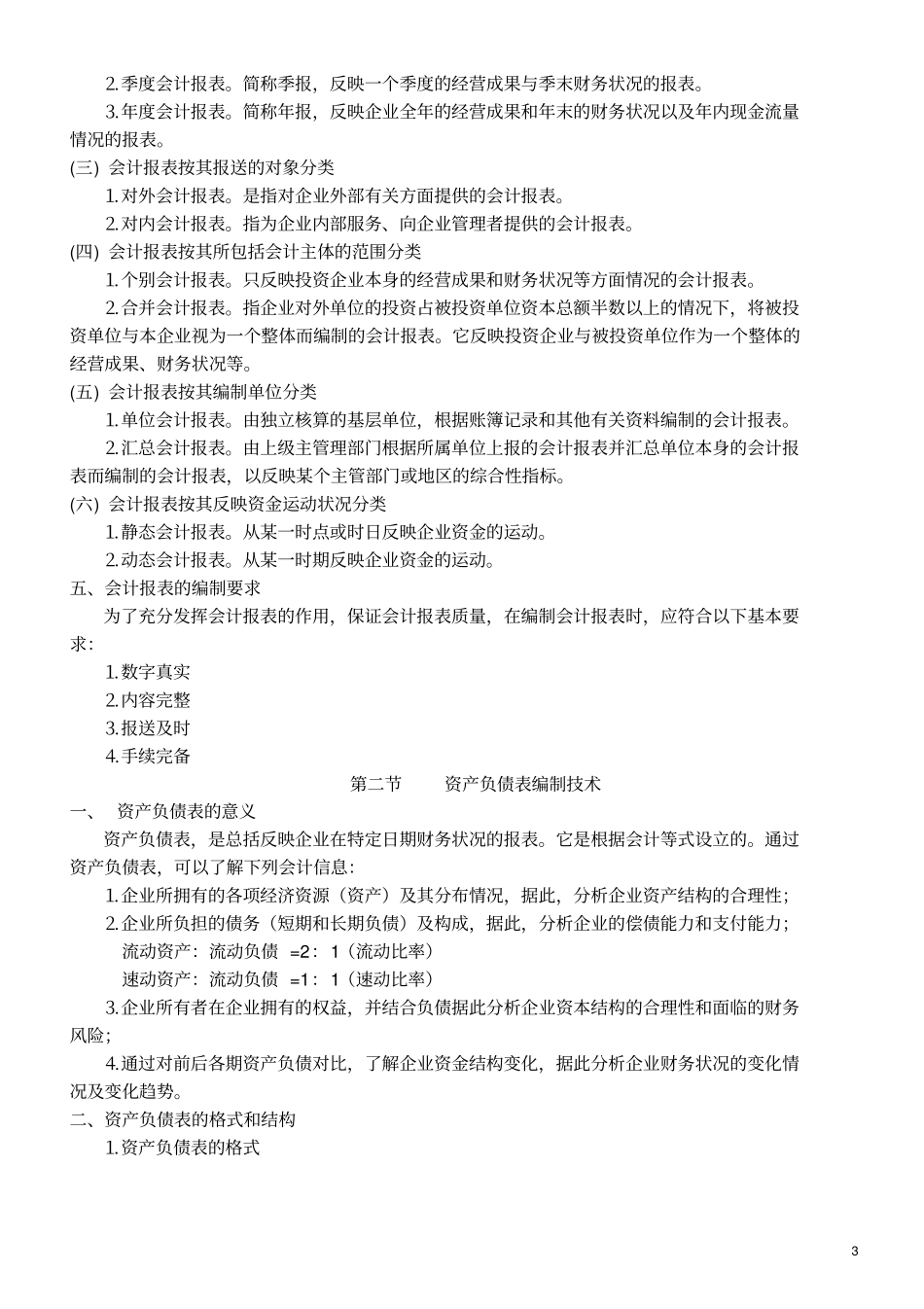 财务会计报告_第3页