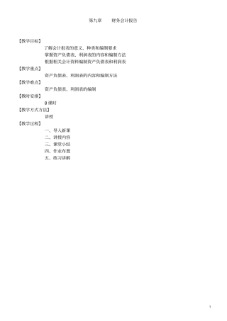 财务会计报告