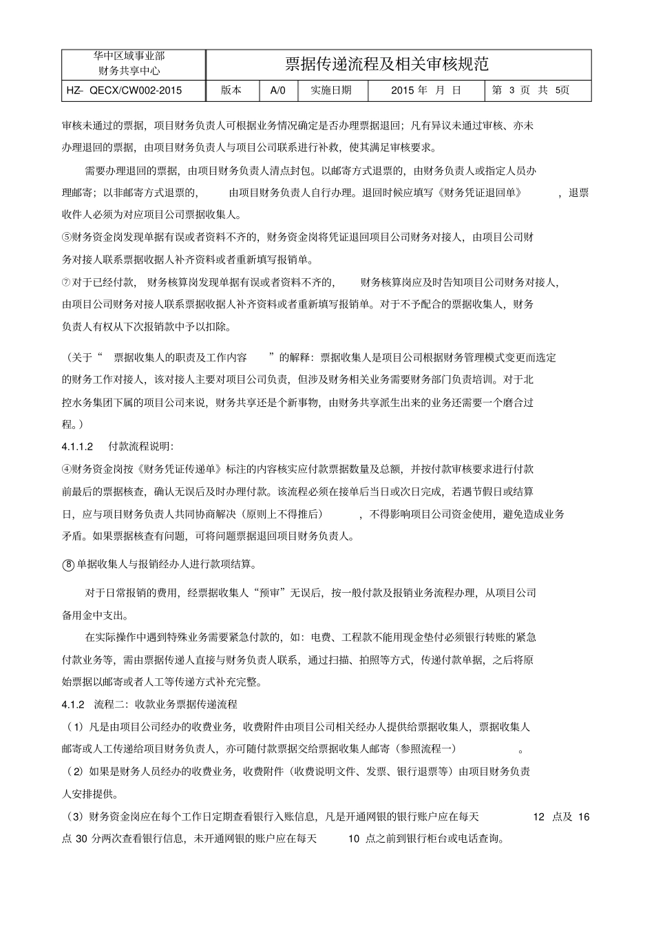 财务共享中心票据传递规范_第3页