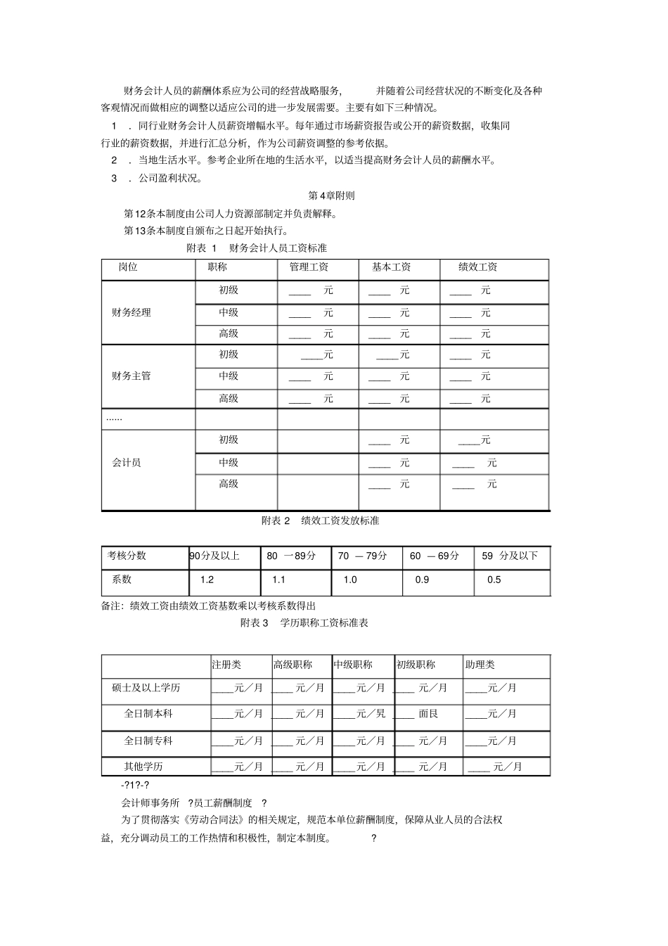 财务会计人员薪酬管理制度设计_第2页