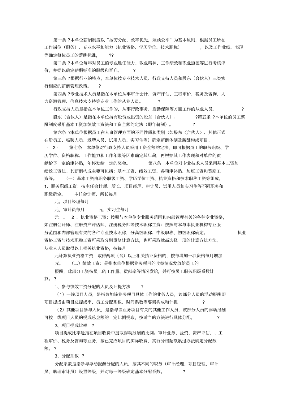 财务会计人员薪酬管理制度设计_第3页