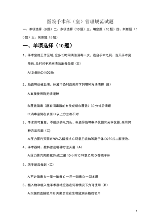 医院手术部(室)管理规范试题
