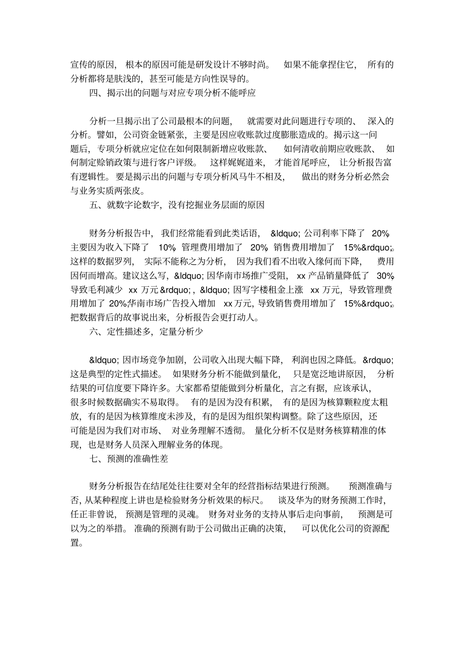 财务分析报告撰写常见问题汇总_第2页