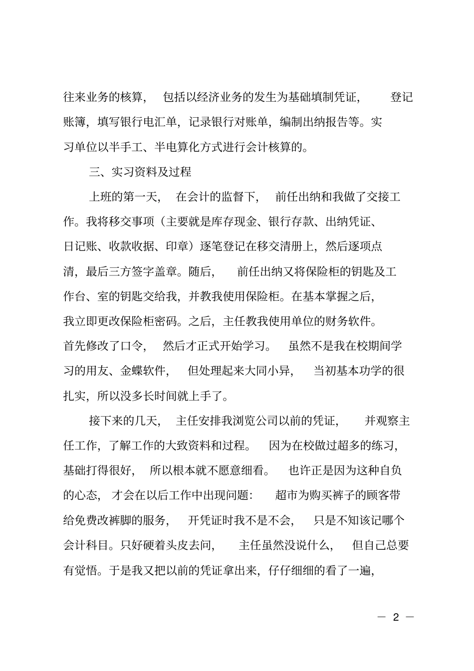 财务出纳实习报告_第2页