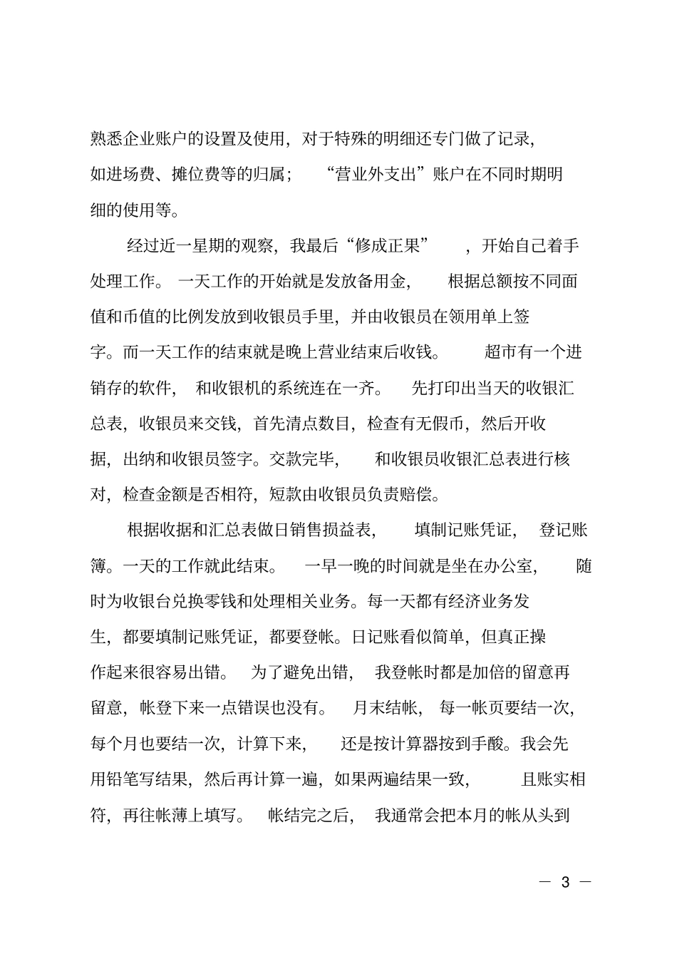 财务出纳实习报告_第3页