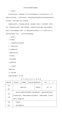 财务决策沙盘模拟