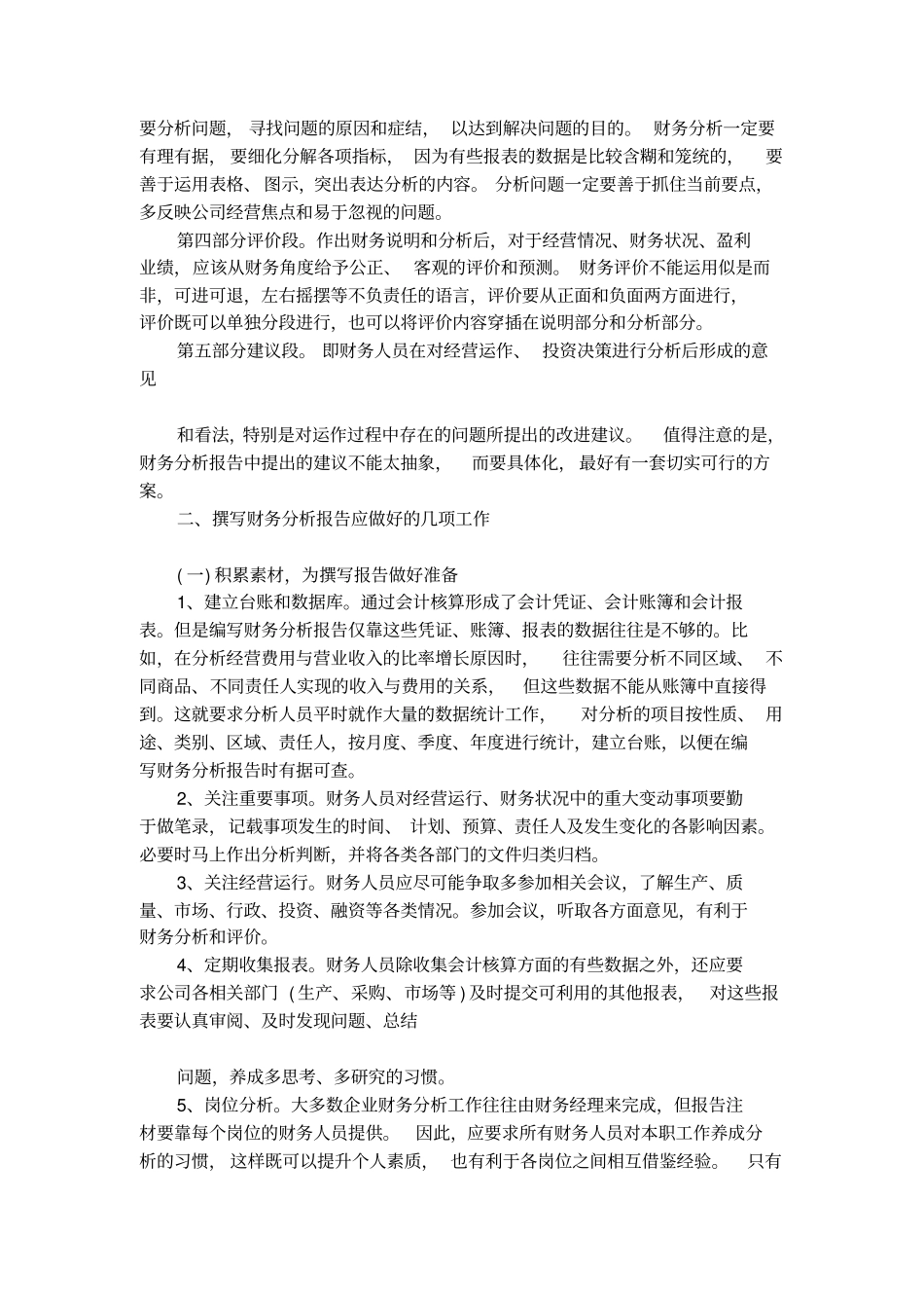 财务分析报告的写法_第2页