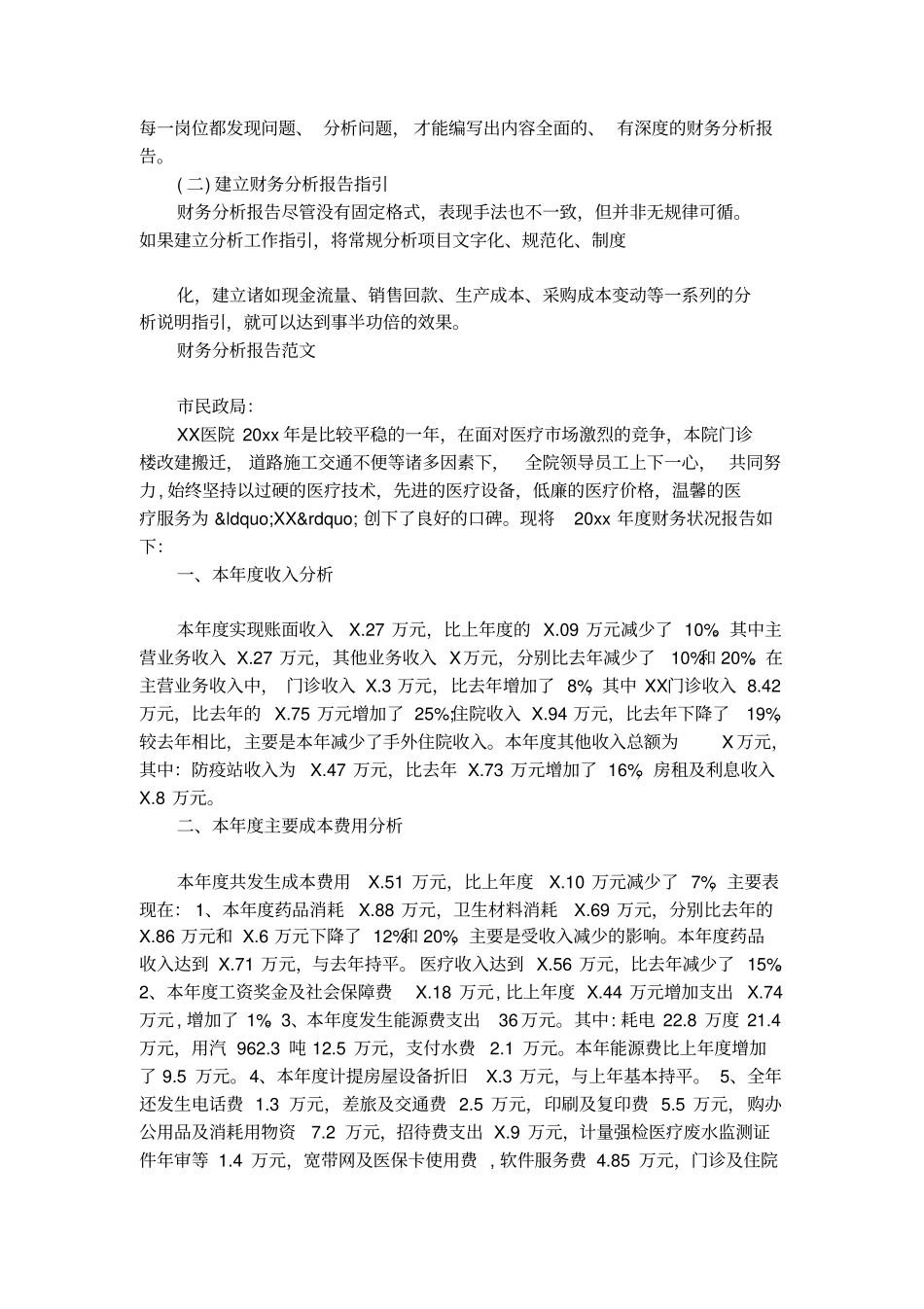 财务分析报告的写法_第3页