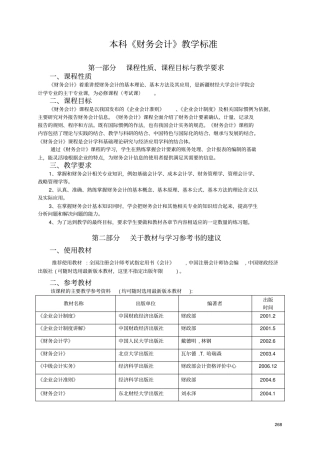 财务会计课程教学标准