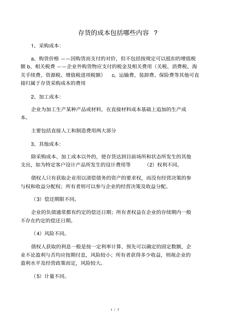 财务会计重点_第1页