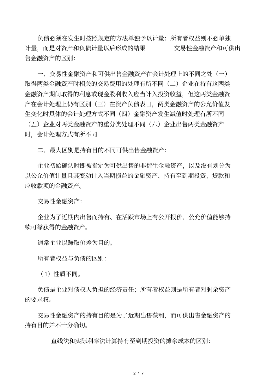 财务会计重点_第2页