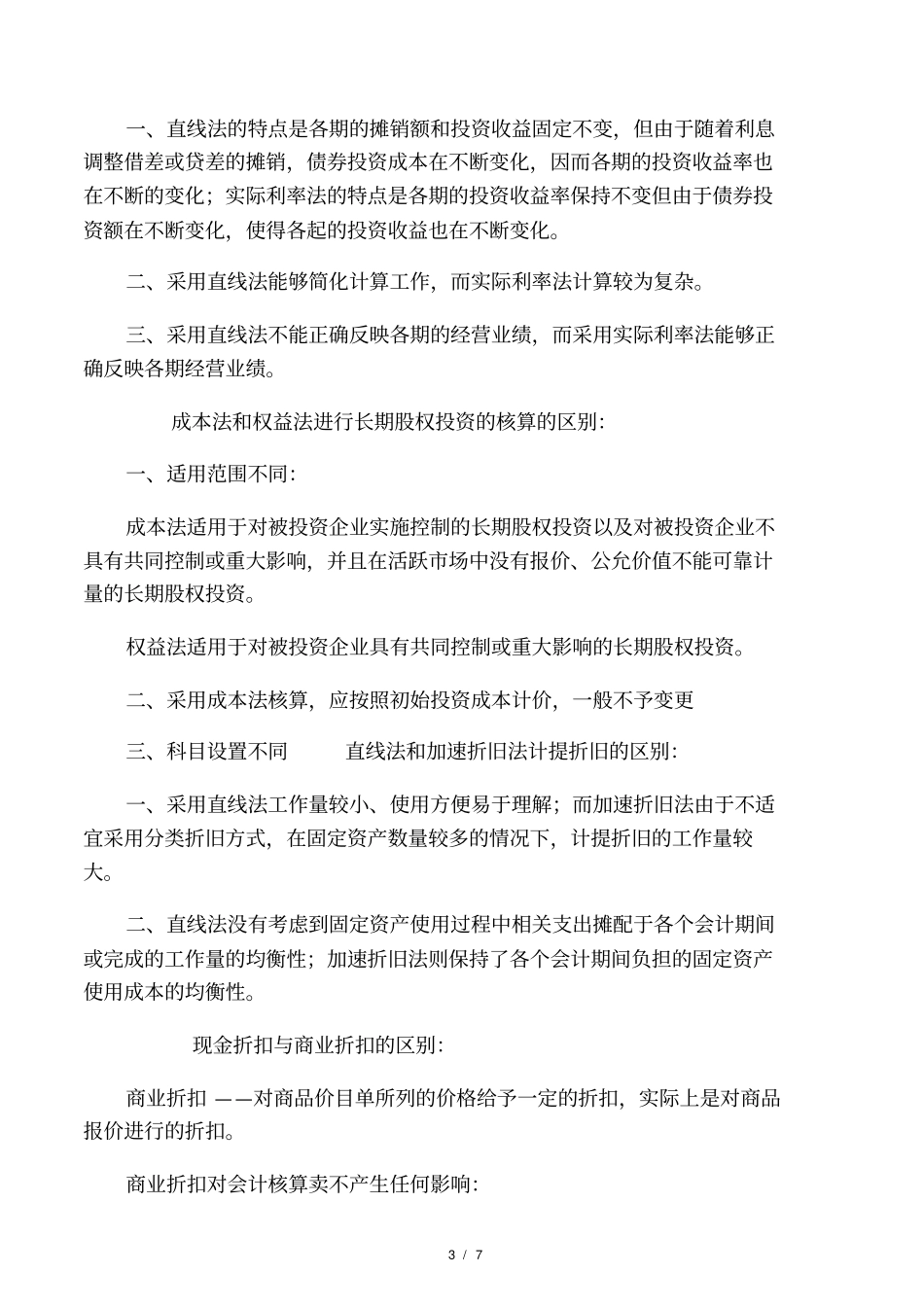 财务会计重点_第3页